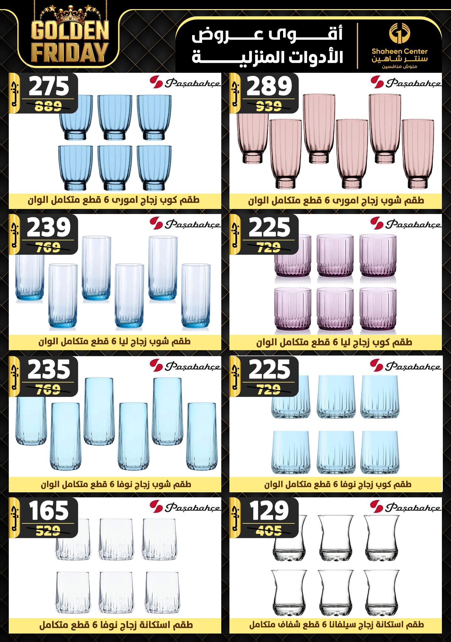 shaheen-center offers from 15nov to 21nov 2024 عروض سنتر شاهين من 15 نوفمبر حتى 21 نوفمبر 2024 صفحة رقم 50